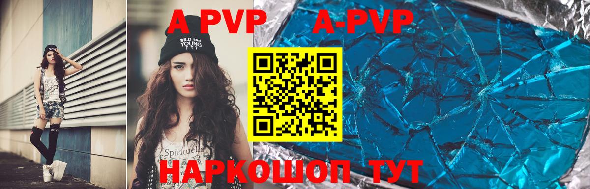 Alpha PVP кристаллы  A PVP  Люберцы  Alpha PVP VHQ  А ПВП мука  Вход с VPN 