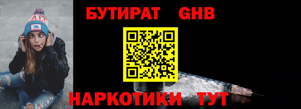 Люберцы  БУТИРАТ BDO  Вход с VPN 