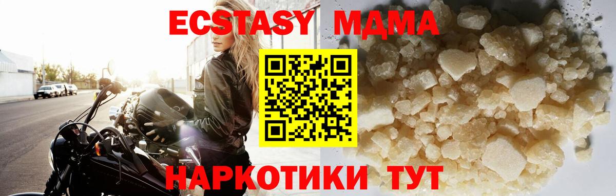 MDMA кристаллы Люберцы