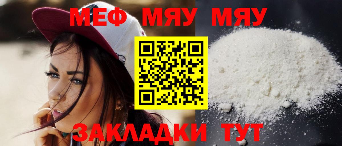Мефедрон VHQ  МЯУ-МЯУ мука  Мефедрон  Вход с VPN  как найти   Люберцы 