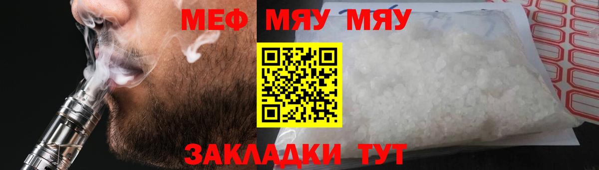 Меф мяу мяу кристаллы Люберцы