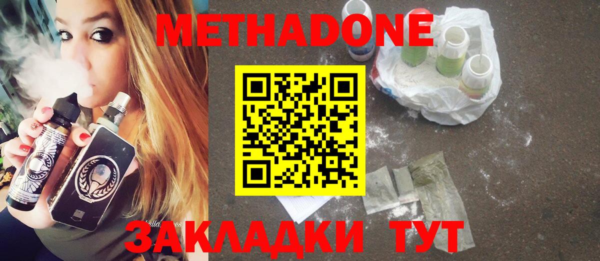 Люберцы  МЕТАДОН VHQ  Вход с VPN  Метадон methadone 