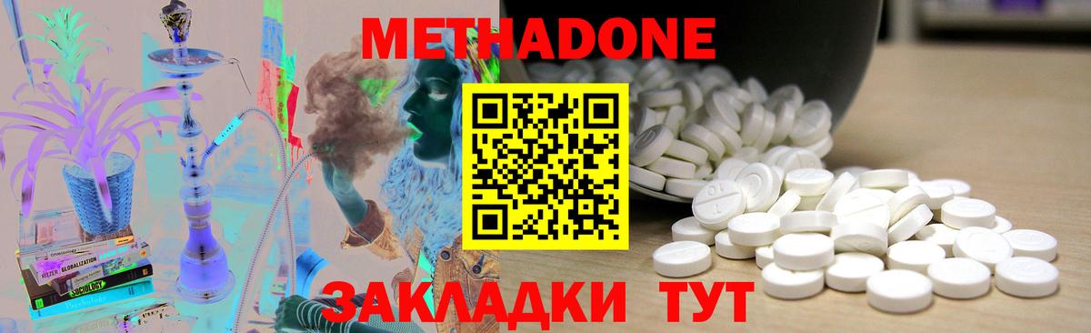Метадон кристалл Люберцы